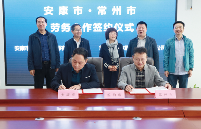 安康市●常州市人社局兩地領(lǐng) 導(dǎo)出席公司勞務(wù)合作簽約儀式
