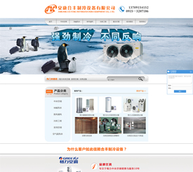 安康合豐制冷設(shè)備有限公司