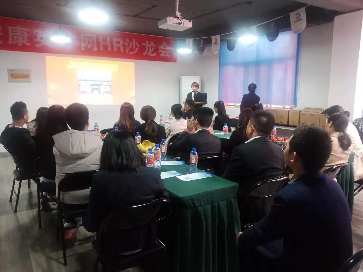 “安康英才網(wǎng)”第二期HR沙龍會(huì)暨首屆最美HR頒獎(jiǎng)圓滿落幕