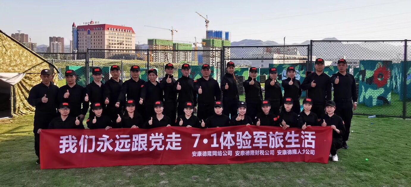 我們永遠(yuǎn)跟黨走  7月1軍旅體驗(yàn)