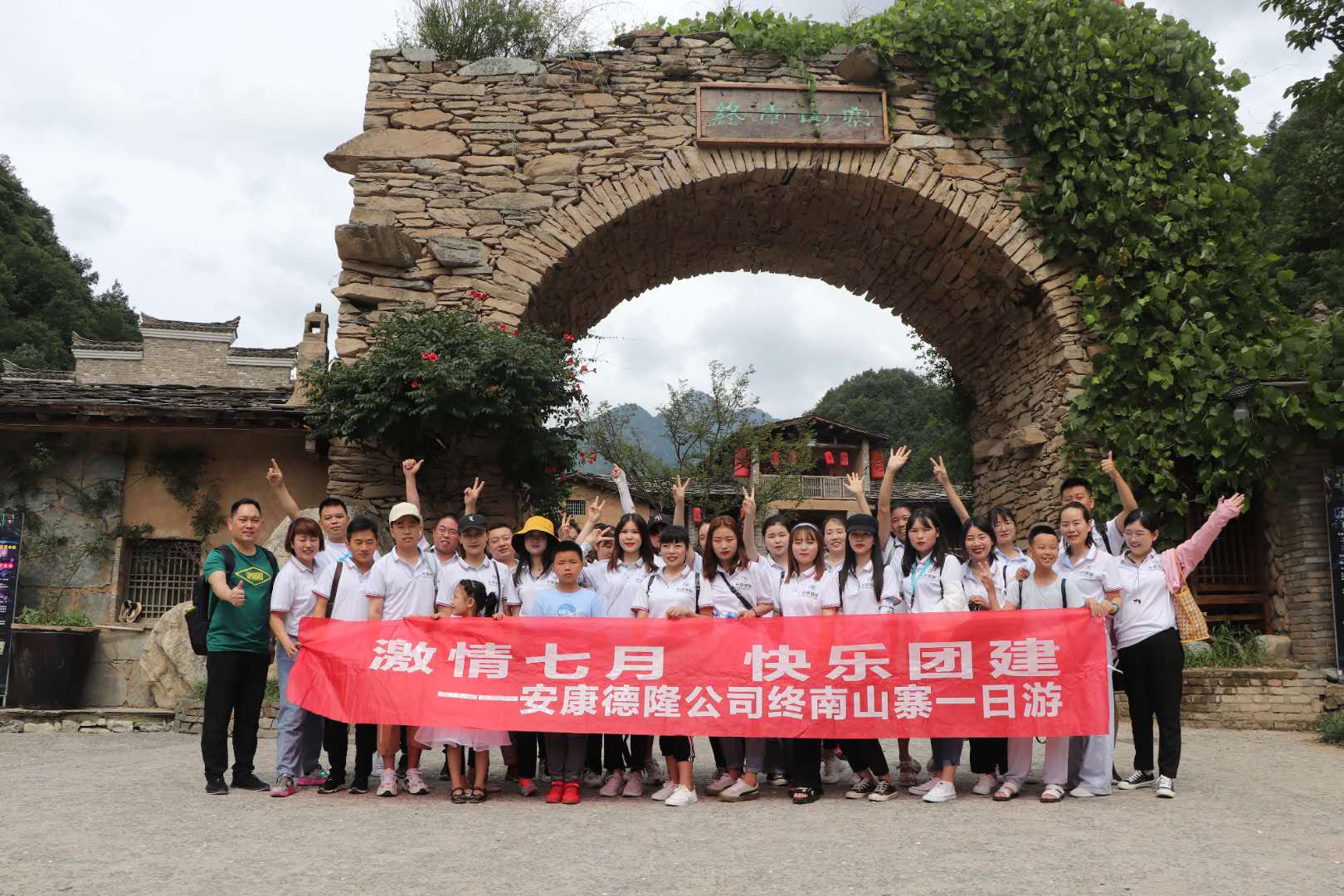 激情七月，快來團(tuán)建，終南山一日游